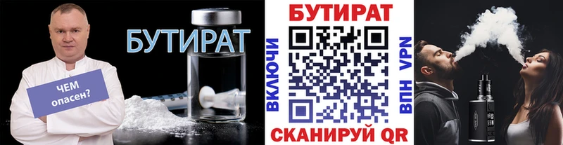 Бутират 99%  Спас-Деменск 